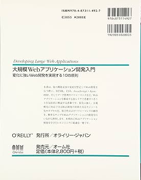 専用おまとめ。 大規模Webアプリケーション開発入門 ―変化に強いWeb開発を実現